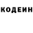 Кодеин Purple Drank Vladimir Borodavkin